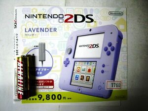 希少 非売品 業務用 限定 ディスプレイ用ジャケット ニンテンドー2DS ラベンダー色 #1760