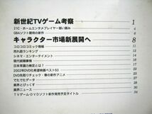 非売品 業務用 ヤマグチ 2002 JESNET 2002年3月号 カタログ 自己育成ゲーム バルド島の不思議な伝説の巨人ドシン 30×21㎝ 48ページ #3707_画像3