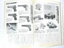 希少 業務用 限定 トイジャーナル 21世紀の戦略情報誌 1990年 5月 第29回 静岡ホビーショー ライブ ラガディーズ・イン 26×18.5㎝ #3774_画像9