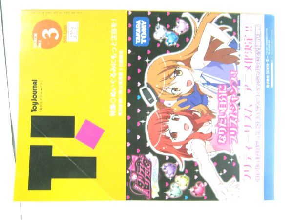 2025年最新】Yahoo!オークション -トイジャーナルの中古品・新品 2025年最新】Yahoo!オークション -トイジャーナルの中古品・新品
