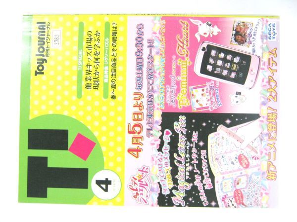 2025年最新】Yahoo!オークション -トイジャーナルの中古品・新品 2025年最新】Yahoo!オークション -トイジャーナルの中古品・新品