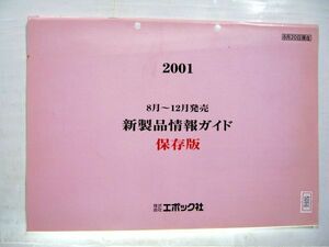 業務用 非売品 TOY'S CATALOG 2002 CVS用キャラクターシリーズ マルカ カタログ 30×21cm #5067