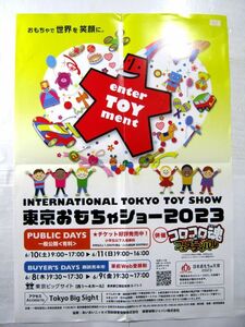 非売品 業務用 限定 ポスター 東京おもちゃショー2023 案内 60×42㎝ #6429