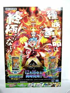 非売品 業務用 限定 ポスター デュエルマスターズ DM23-RP4,RP4X 竜皇神爆輝/超刺激パック 73×52㎝ #6440