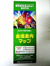 希少 非売品 限定 パンフレット 東京おもちゃショー2014 会場案内マップ 6月12～15日 日本玩具協会 #1506_画像2