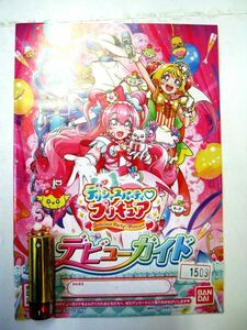 希少 非売品 限定 小パンフ デリシャスパーティープリキュア デビューガイド バンダイ 番組・商品告知 23ページ #1509