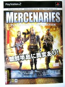 希少 非売品 限定 パンフ マーセナリーズ MERCENARIES PLAYGROUND OF DESTRUCTION Play Station2ソフト PS2 #1529