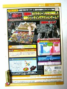 希少 非売品 業務用 限定 カタログ 1ページ 戦闘中 バトルディスクアクション!! バンダイ #1531