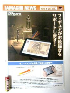 希少 非売品 限定 パンフ 魂ニュース TAMASHII NEWS 2016.4 Vol.113+ バンダイ S.H.Figuarts ボディくん ボディちゃん グレー #1536