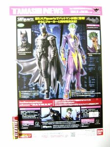 希少 非売品 業務用 限定 カタログ 魂ニュース TAMASHII NEWS 2014.11 Vol.96++ バンダイ バットマン ジョーカー ユニコーンガンダム #1541