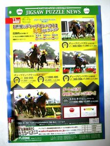 希少 非売品 業務用 限定 カタログ アップルワン ジグソーパズル 2006 No.230 競馬 世界のディープインパクト3冠コレクション #1547