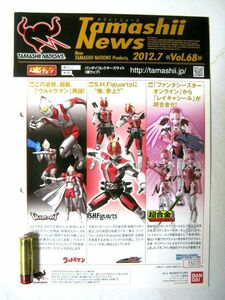 希少 非売品 業務用 限定 パンフ TAMASHII NEWS 2012年7月 Vol.68 商品リスト ウルトラマン 仮面ライダー 12ページ #1567