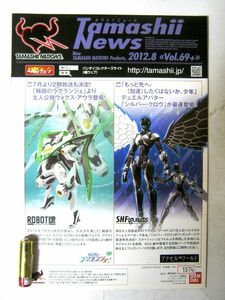 希少 非売品 業務用 パンフ TAMASHIINEWS 2012年8月 Vol.69+ リスト ワンピース 仮面ライダー 輪廻のラグランジェ その他 8ページ #1574