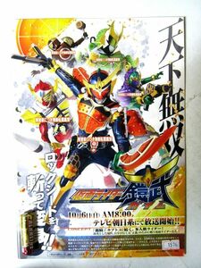 希少 非売品 業務用 限定 商品カタログ 仮面ライダー 鎧武（ガイム） 新商品基礎情報一覧表 バンダイ15ページ #1576