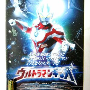 希少 非売品 業務用 限定 パンフ ウルトラマンギンガ 新商品式情報一覧表 商品カタログ 15ページ #1586の画像1