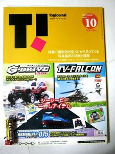 希少 業務用 限定 月刊トイジャーナル 2012年10月 No.1224 CPC一押しアイテム 記事内容紹介 118ページ #1611