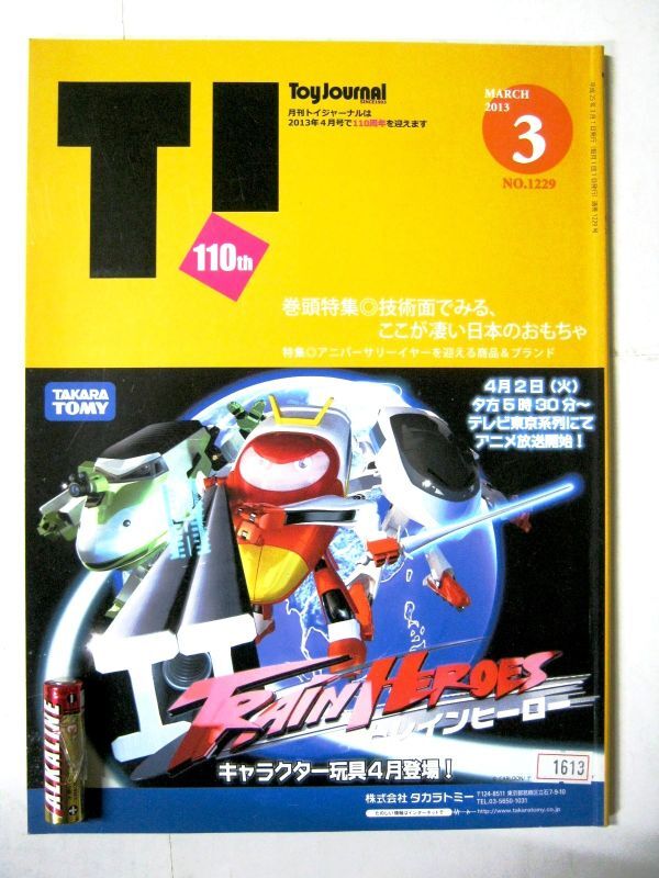 2025年最新】Yahoo!オークション -トイジャーナルの中古品・新品 2025年最新】Yahoo!オークション -トイジャーナルの中古品・新品