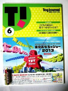 希少 業務用 限定 月刊トイジャーナル 2013年6月 No.1232 東京おもちゃショー2013 記事内容紹介 132ページ #1616