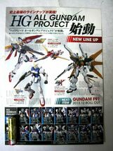 希少 非売品 業務用 限定 パンフ HGオールガンダムプロジェクトが始動 2013年以降の商品カタログ #1751_画像1