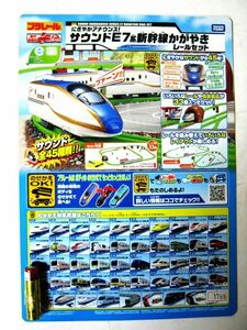 希少 非売品 業務用 限定 厚紙 タカラトミー プラレール E7系新幹線かがやきレールセット 商品紹介 #1769