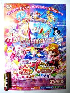 希少 非売品 業務用 限定 パンフ 映画 HUGっとプリキュア 二人はプリキュア オールスターズメモリーズ 紹介 あらすじ #1776