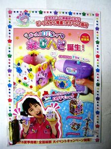 希少 非売品 業務用 限定 パンフ ガールズDIYトイ ねじハピ 広告スケジュール 商品データ #1784