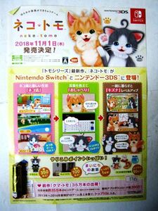 希少 非売品 業務用 限定 パンフ ネコトモ 2018年11月1日 Nintendo Switch とニンテンドー3DS トモシリーズ プロモーション #1785