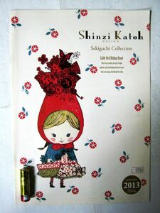 希少 非売品 業務用 限定 パンフ 2013年1月 Shinzi Katoh セキグチ コレクション 6ページ #1793