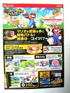 希少 非売品 業務用 限定 パンフ 任天堂 マリオラビッツ キングダムバトル Switch 2018年1月発売 プロモーション予定 製品情報 #1827