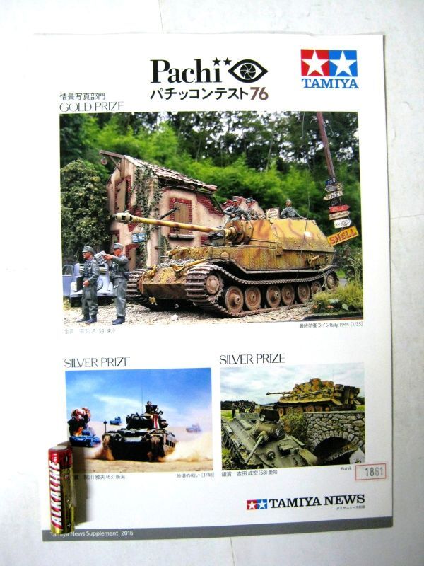 Rare, not for sale, commercial use, limited edition, Tamiya News special edition, Pachi Contest 76, Tank photo #1861, toy, game, others