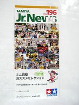 TAMIYA タミヤ Jr.News vol.196 ミニ四駆おススメセレクションクリスマス編 2016年12月号 TAMIYA タミヤ ジュニア ニュース 22×10㎝ #4933_画像1