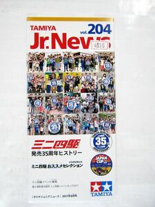 TAMIYA タミヤ Jr.News vol.204 ミニ四駆発売35周年ヒストリー 2017年8月号 TAMIYA タミヤ ジュニア ニュース 22×10㎝ #4938