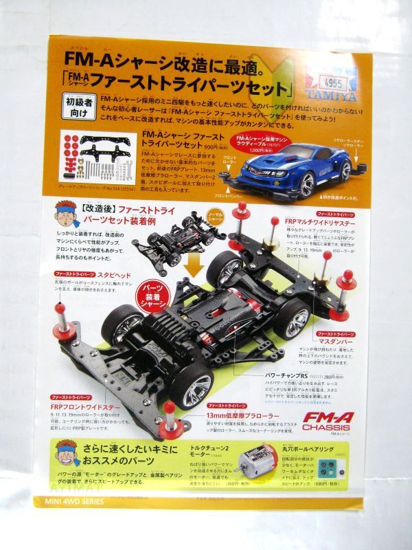 【ミニ四駆】レイザーバック FMAシャーシ 改造完成品 【ミニ四駆】レイザーバック FMAシャーシ 改造完成品