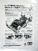 業務用 非売品 FM-Aシャーシ ファーストトライパーツセット TAMIYA タミヤ カタログ 30×21cm #4955_画像2