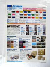 業務用 非売品 限定 Mr.COLOR 溶剤系アクリル樹皮塗料 水性アクリル樹皮塗料 GSIクレオス カタログ 30×21cm #4964_画像2