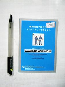 非売品 限定 CUBEオンラインショップ 明和電機 カタログ 30×21cm #4986