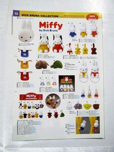 業務用 非売品 DICK BRUNA COLLECTION Miffy SNOOPY 2002年 SEKIGUCHI NEW COLLECTION セキグチ カタログ 30×21cm #5018