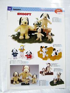 業務用 非売品 DICK BRUNA COLLECTION SNOOPY 2002年 SEKIGUCHI NEW COLLECTION セキグチ カタログ 30×21cm #5019