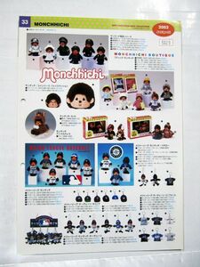 業務用 非売品 MONCHHICHI 2002年 SEKIGUCHI NEW COLLECTION セキグチ カタログ 30×21cm #5029