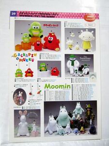 業務用 非売品 ガチャピン・ムック / MOOMIN / ポグリ / SNOWMAN / PAT THE BUNNY 2002 SEKIGUCHI セキグチ カタログ 30×21cm #5032