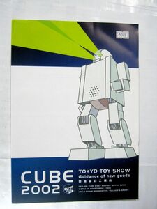 業務用 非売品 CUBE 2002年 TOKYO TOY SHOW 新商品のご案内 CUBE カタログ 30×21cm #5049