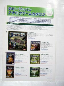 業務用 非売品 ホビージャパン アナログゲームカタログ 2012年　ホビーユーザー編 ホビージャパン カタログ 30×21cm #5050