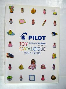 業務用 非売品 2007→2008年 トイカタログ ケミカルトイ＆定番商品 パイロット カタログ 30×21cm #5075