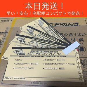 215【安心をプラスワン！】本日発送！　ユニバーサル　エクスプレスパス　ＵＳＪ　ユニバ　4枚セット！