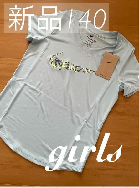 新品タグつき！ナイキ　NIKE Tシャツ　140 キッズ　子供服　女の子　