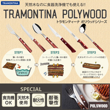 TRAMONTINA テーブルナイフ 20cm×60本セット ポリウッド ダークブラウン 食洗機対応 トラモンティーナ_画像2