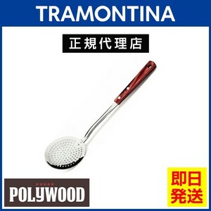 TRAMONTINA スキンマー（穴あきおたま） 35.5cm ポリウッド 食器洗浄機対応 トラモンティーナ