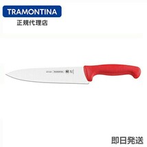 TRAMONTINA 抗菌カラー包丁 牛刀 6インチ(刃渡り約15cm) レッド(赤) トラモンティーナ_画像1