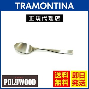 TRAMONTINA 高品質ティースプーン 14.5cm×60本 マルセーリャ 18-10ステンレス 食洗機対応 トラモンティーナ