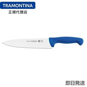 TRAMONTINA 抗菌カラー包丁 牛刀 10インチ(刃渡り約25cm) ブルー(青) blue トラモンティーナ